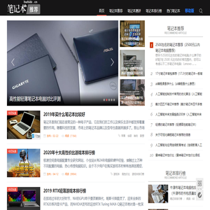 2024年笔记本性价比排行榜