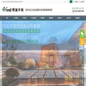 四川省明迪木构建设工程有限公司