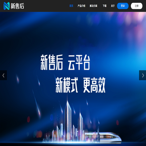 新售后