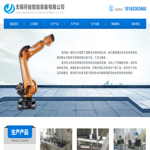 无锡丹骏智能装备有限公司