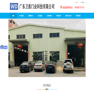 广东卫盾门业科技有限公司