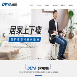广东德亚电梯有限公司
