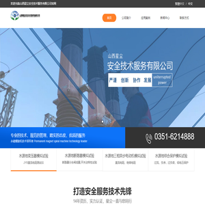 山西星尘安全技术服务有限公司官网
