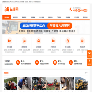 道路救援服务电话