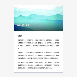孔乙己网