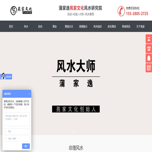 蒲家逸风水大师培训网.苑家文化主营看风水