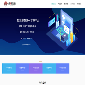 重庆威畅信息技术有限公司