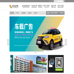 莆田出租车广告,莆田广告公司,莆田LED显示屏,夜景工程,店招发光字,金色喜传媒