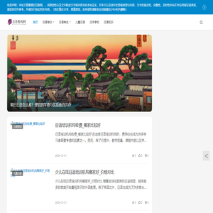 日语机构网