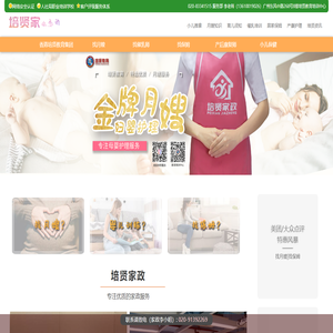 广州月嫂培训