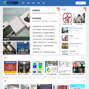 光学仪器网