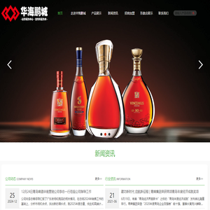 深圳市华海鹏城酒业有限公司