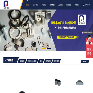 金石磁业