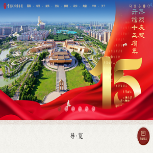 中国文字博物馆