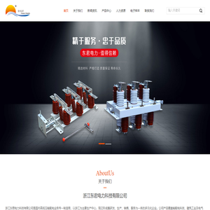 浙江东君电力科技有限公司