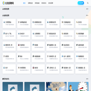 北流人才网