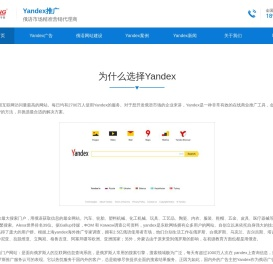 Yandex推广,俄罗斯yandex推广,俄文竞价开户