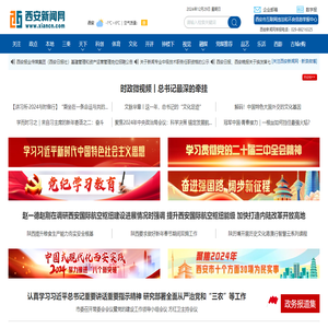 西安新闻网