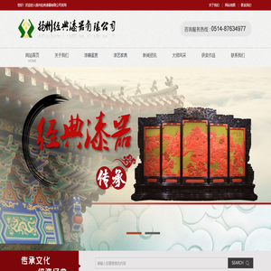 扬州漆器