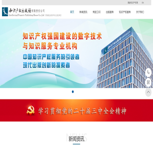 知识产权出版社有限责任公司