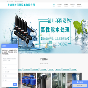上海清叶环保设备有限公司