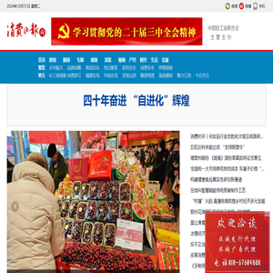 消费日报网