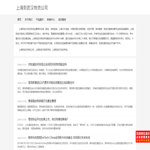 上海到武汉物流公司
