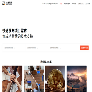 广州APP开发公司