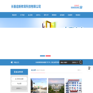 长春启新教育科技有限公司