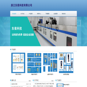 浙江东瓷科技有限公司