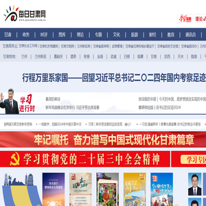 每日甘肃网