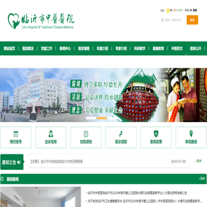 临沂市中医医院