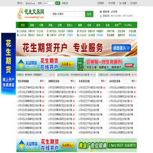 花生交易网