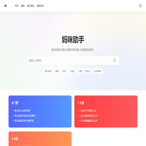 妈咪助手