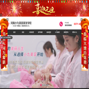 河南小九美容美发化妆美甲学校