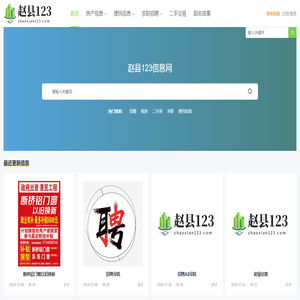 赵县123信息网