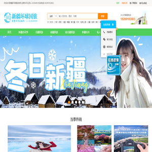 新疆本地旅行社,新疆十佳旅行社,新疆旅游,新疆旅行社