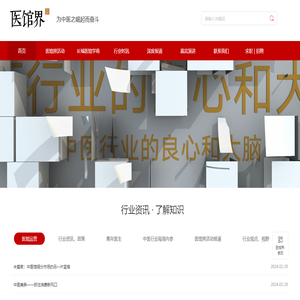 医馆界