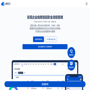 CRM系统