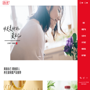 养生堂