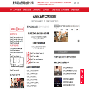 上海戛达贸易有限公司