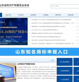 山东省知识产权服务业协会