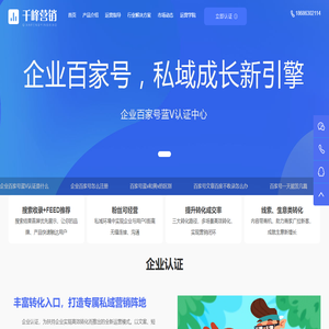 企业百家号蓝v认证