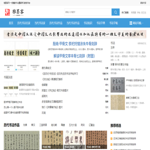 古今书法作品欣赏