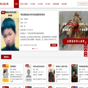 寻人找人网