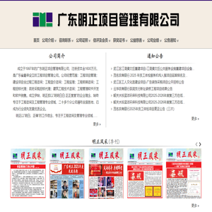 广东明正项目管理有限公司