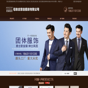 石家庄工装定做