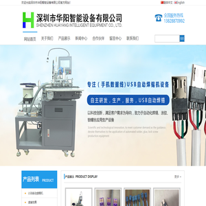 深圳市华阳智能设备有限公司