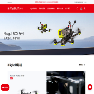iFlight翼飞官方商城