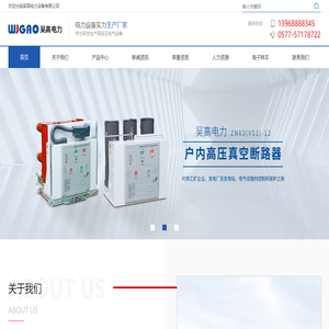 吴高电力设备有限公司